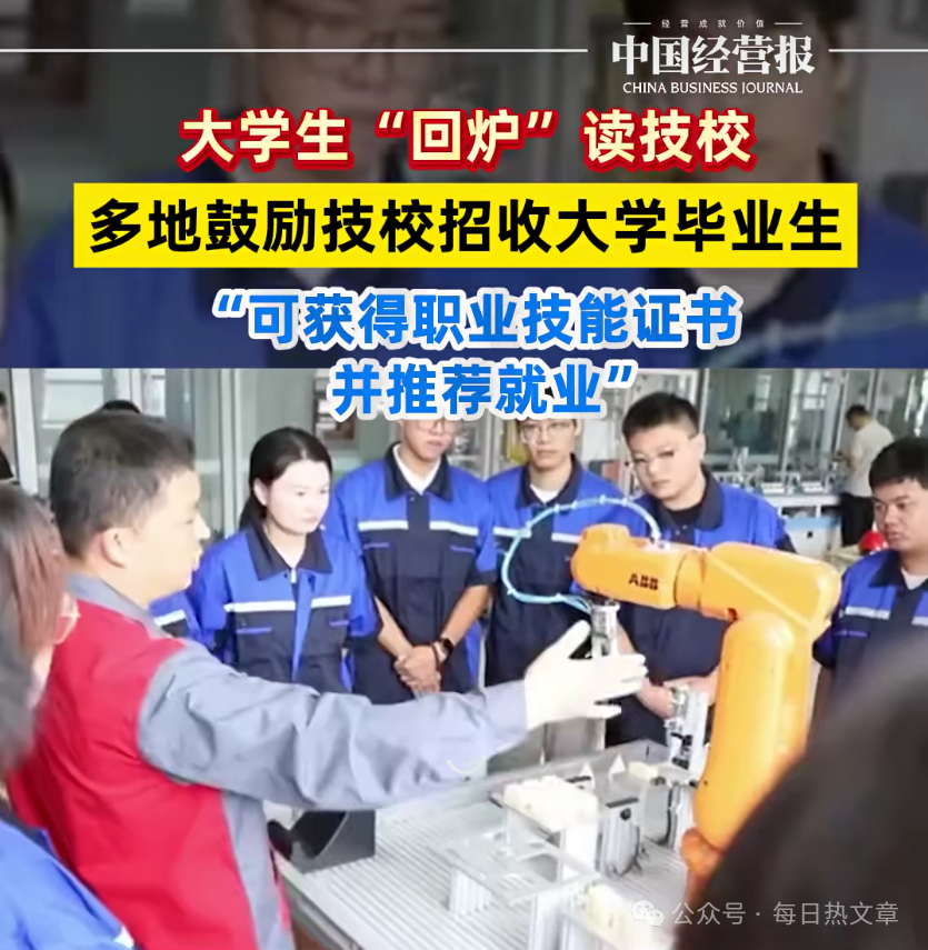 中国大学生需回炉重新学习，人社部财政部已发通知，是不是学历倒退或降级？